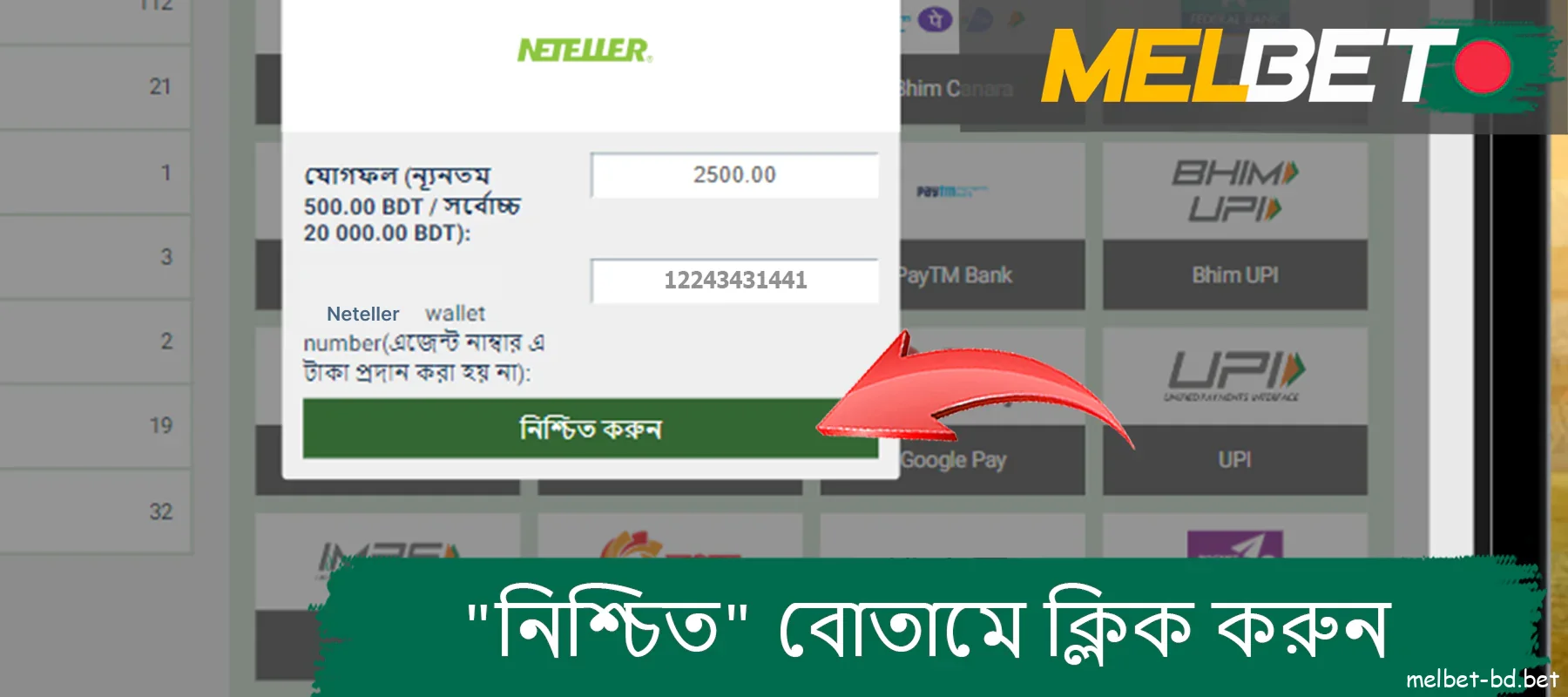 Melbet ওয়েবসাইটে ট্যাবের নীচে 'নিশ্চিত করুন' বোতামে ক্লিক করুন৷